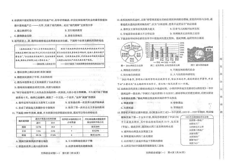2021年山西太原市中考初三一模文综试卷及答案02