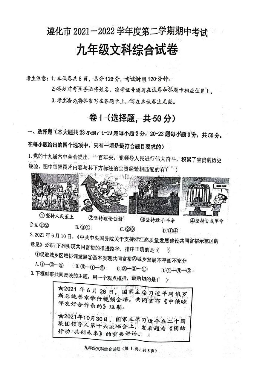 2022唐山遵化文綜試卷無答案 圖片版第1頁