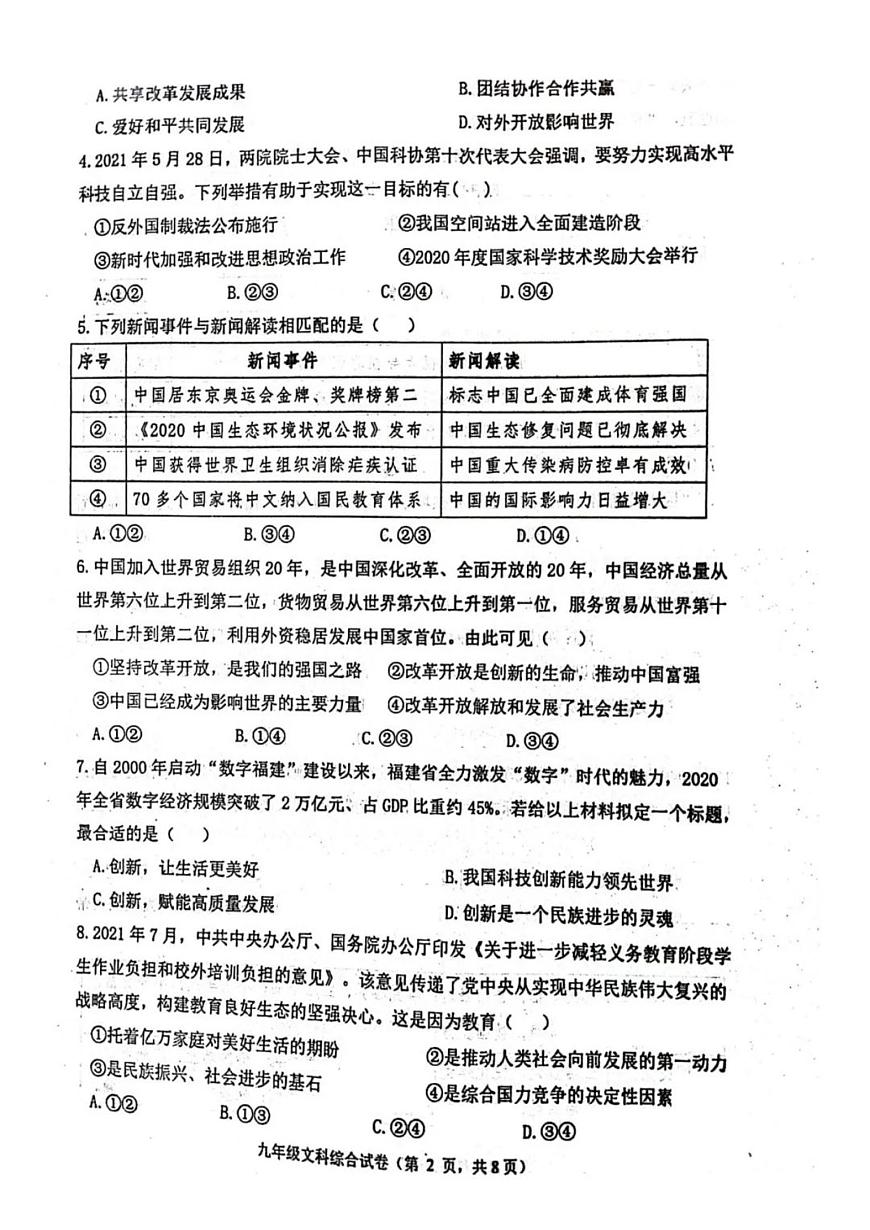 2022唐山遵化文綜試卷無答案 圖片版第2頁