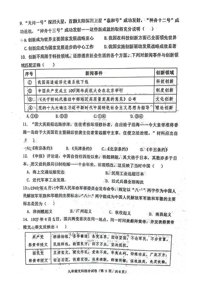 2022唐山遵化文綜試卷無答案 圖片版第3頁