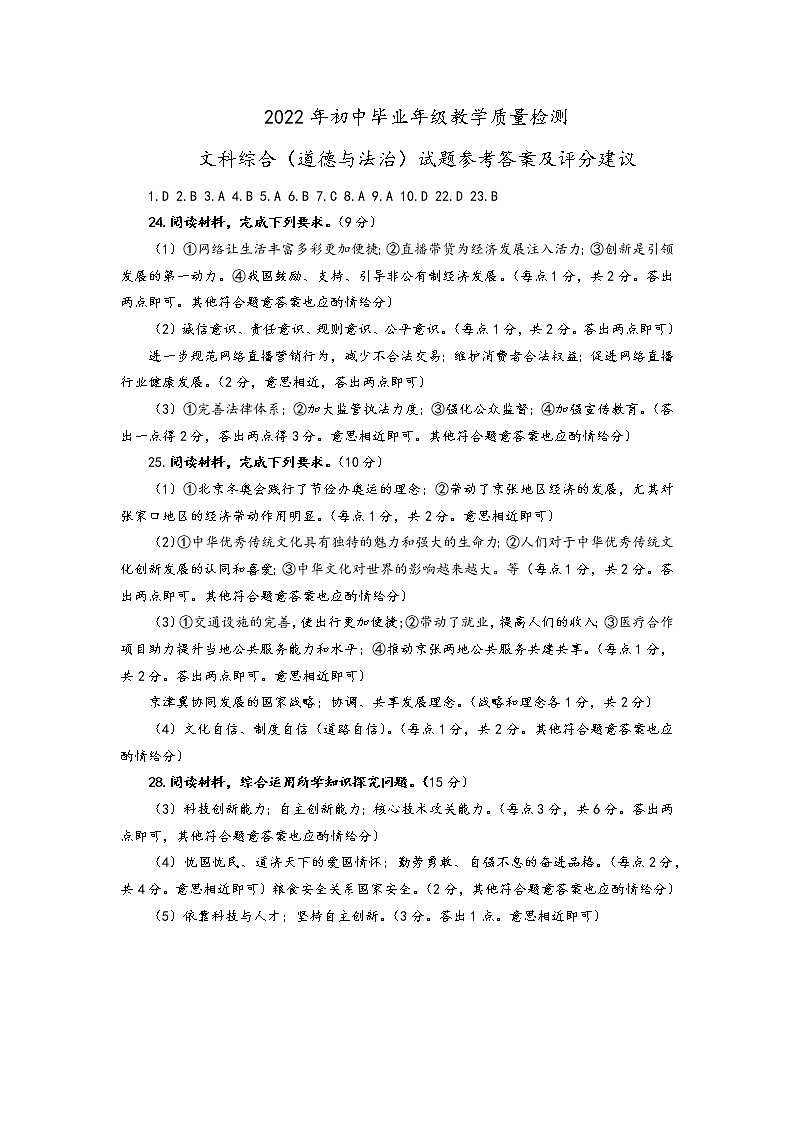 2022年河北省石家莊市長(zhǎng)安區(qū)初三一模文科綜合卷（答案）第1頁(yè)