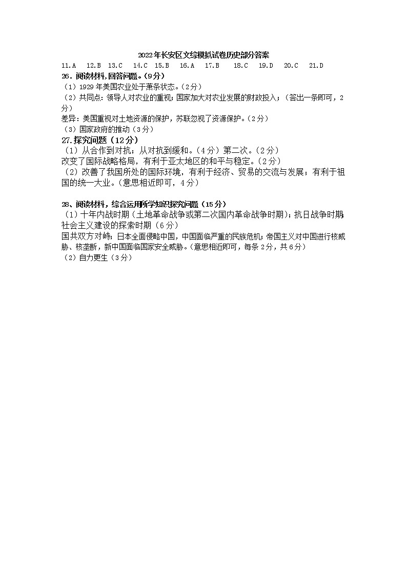 2022年河北省石家莊市長(zhǎng)安區(qū)初三一模文科綜合卷（答案2）第1頁(yè)