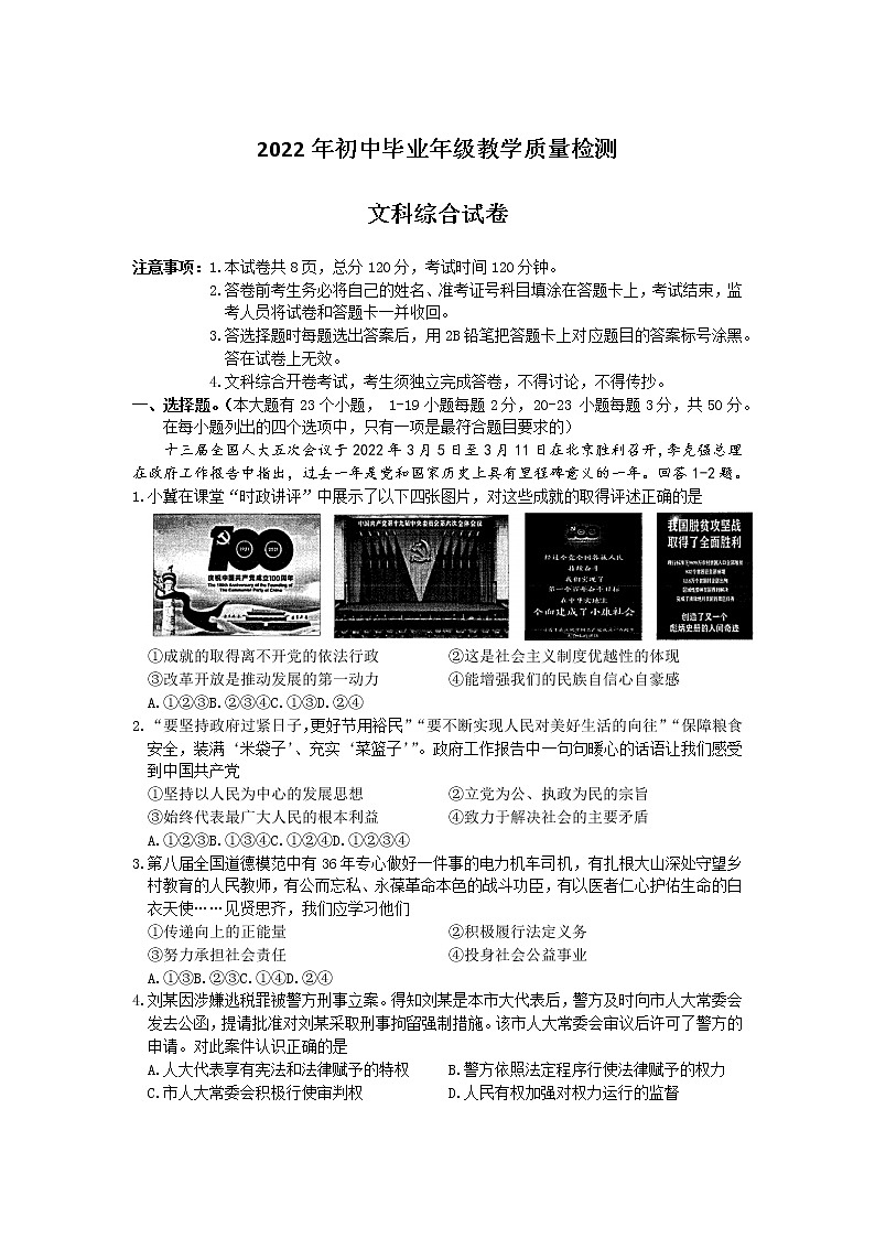 2022年河北省石家莊市長(zhǎng)安區(qū)初三一模文科綜合卷第1頁(yè)