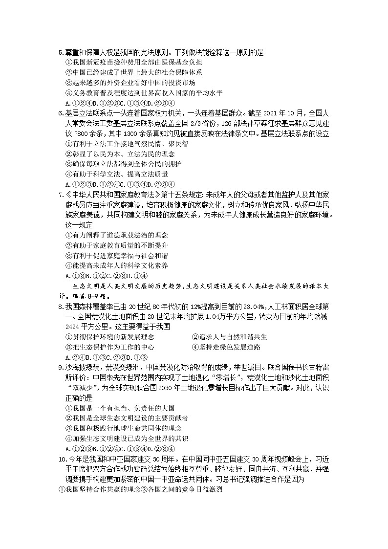 2022年河北省石家莊市長(zhǎng)安區(qū)初三一模文科綜合卷第2頁(yè)