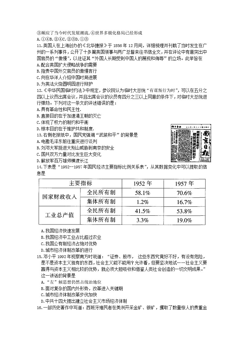 2022年河北省石家莊市長(zhǎng)安區(qū)初三一模文科綜合卷第3頁(yè)