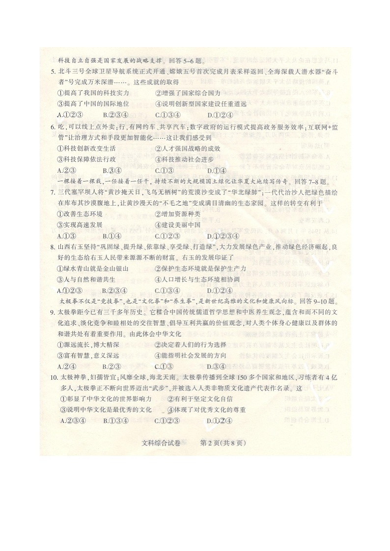 2021年石家莊長安區(qū)中考二模文綜卷及答案（圖片版）第2頁
