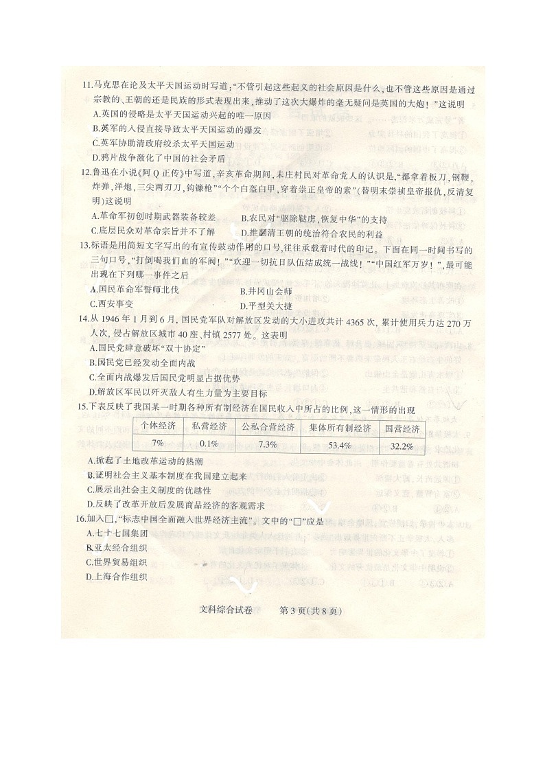 2021年石家莊長安區(qū)中考二模文綜卷及答案（圖片版）第3頁