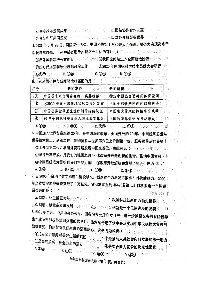 2022年河北省唐山市遵化市九年級下學期期中一模文綜試題(試卷)第2頁