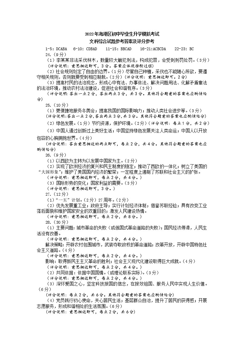 2022年河北省秦皇岛海港区中考一模文综(答案)第1页