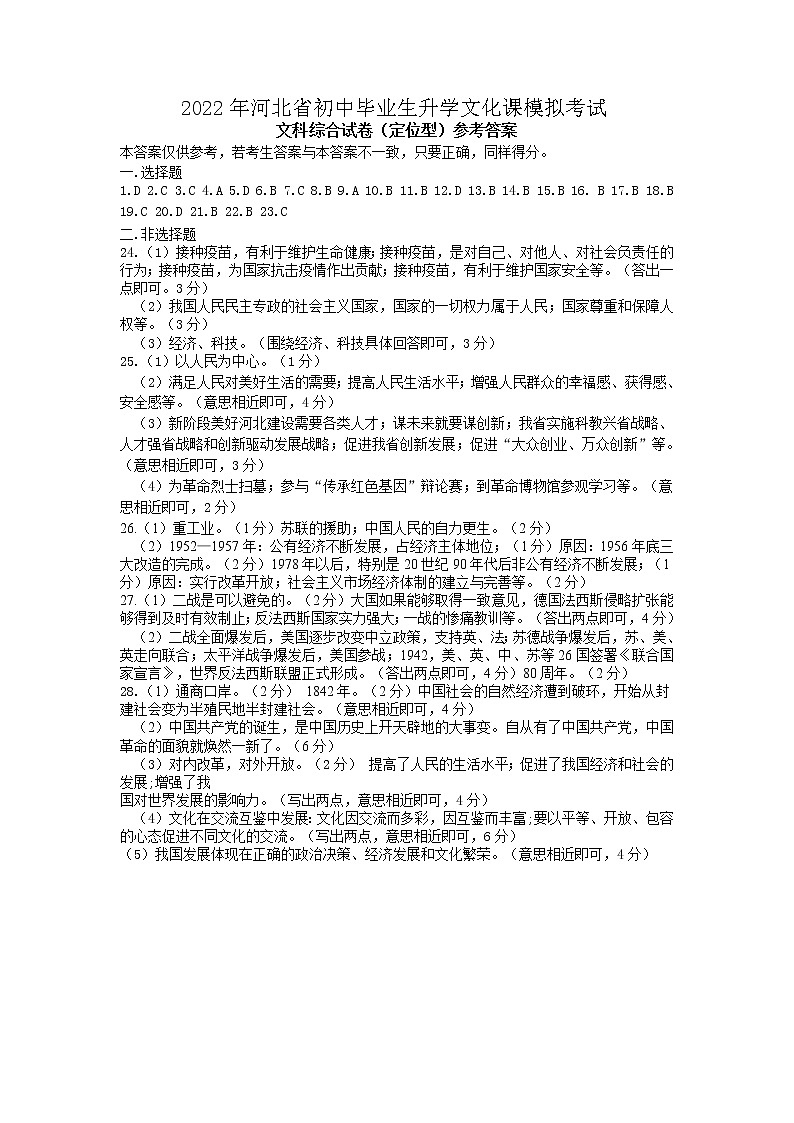 2022年河北省邢台市新河县中考一模文科综合(答案)第1页