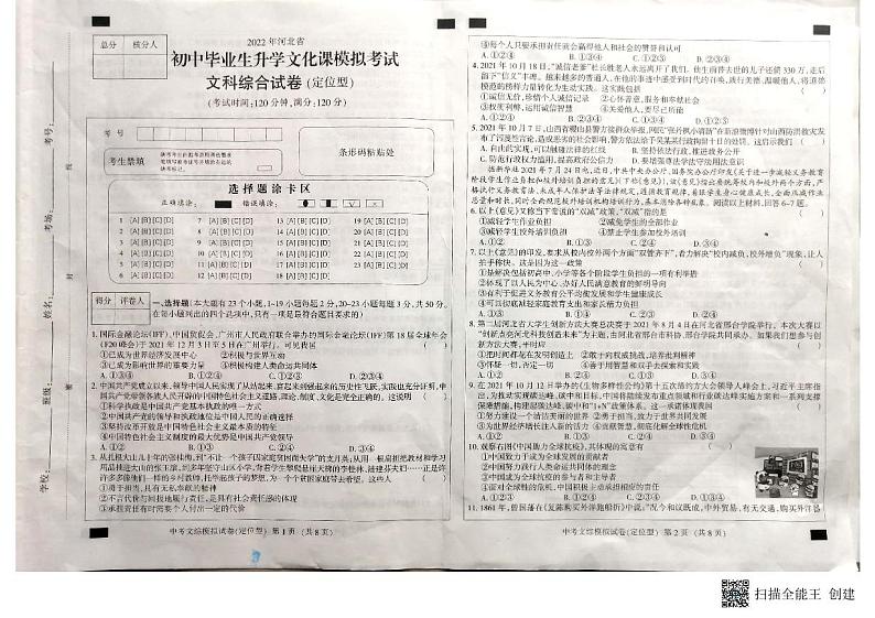 2022年河北省邢台市新河县中考一模文科综合(试卷)第1页