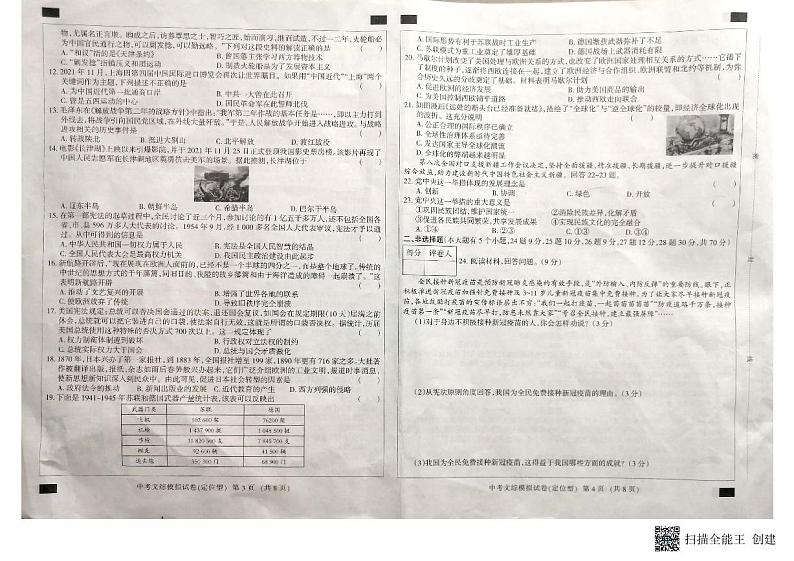 2022年河北省邢台市新河县中考一模文科综合(试卷)第2页