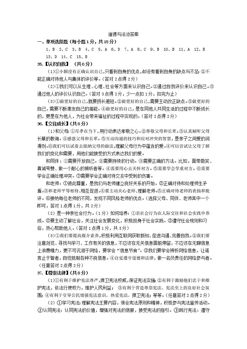 2022年湖北省襄陽市宜城市中考適應(yīng)性考試文綜（答案）第1頁