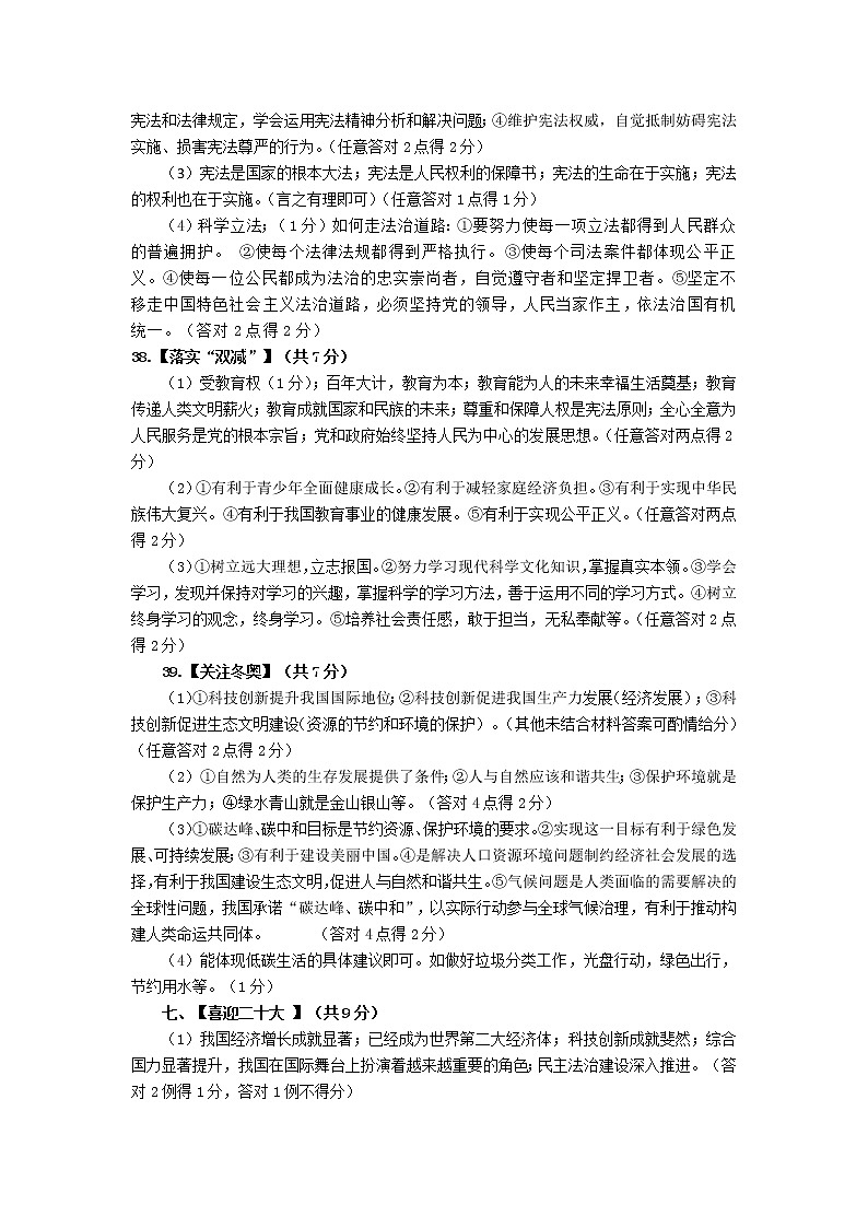 2022年湖北省襄陽市宜城市中考適應(yīng)性考試文綜（答案）第2頁