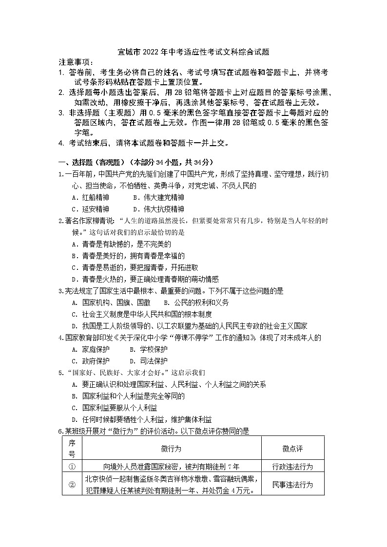 2022年湖北省襄陽市宜城市中考適應(yīng)性考試文綜（試卷）第1頁