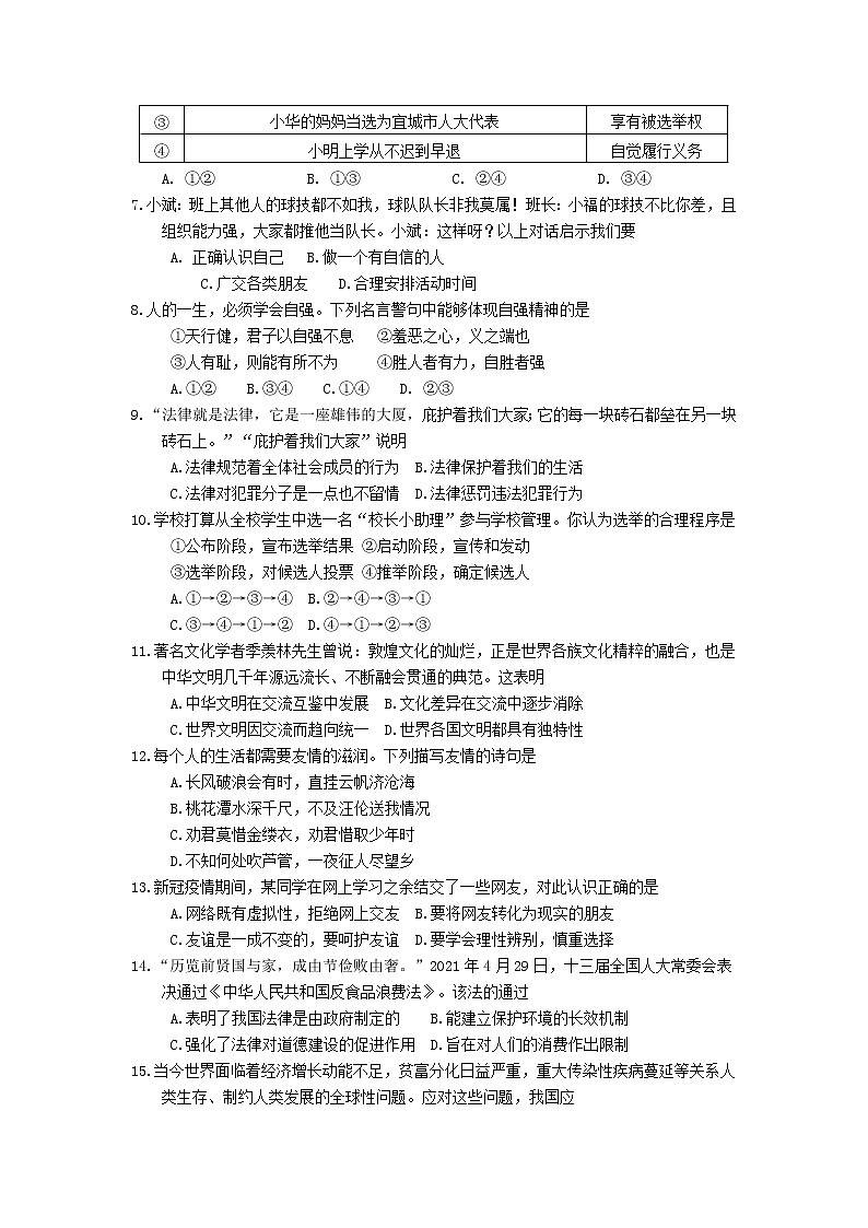 2022年湖北省襄陽市宜城市中考適應(yīng)性考試文綜（試卷）第2頁