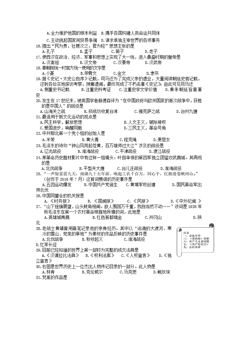 2022年湖北省襄陽市宜城市中考適應(yīng)性考試文綜（試卷）第3頁
