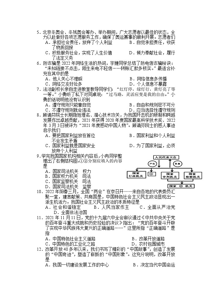 2022年湖北省襄阳市谷城县中考适应性考试文综卷及答案(文字版)第2页