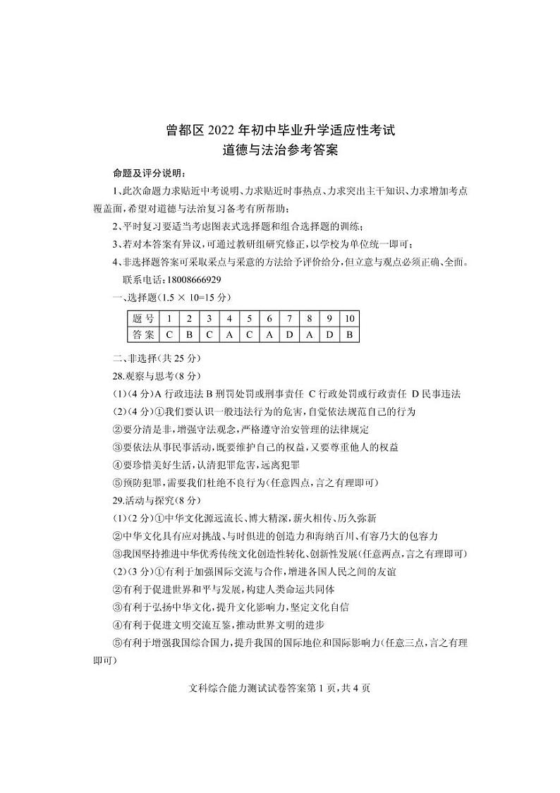 道德与法治答案第1页