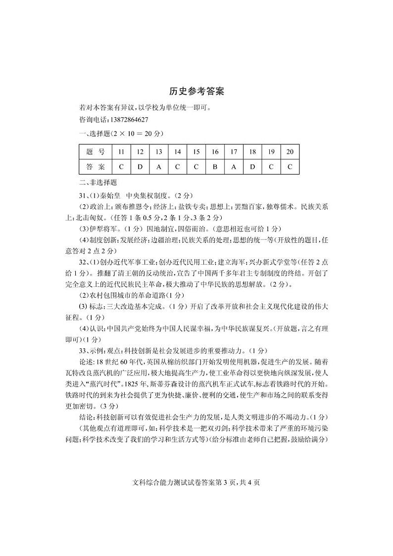 历史答案第1页