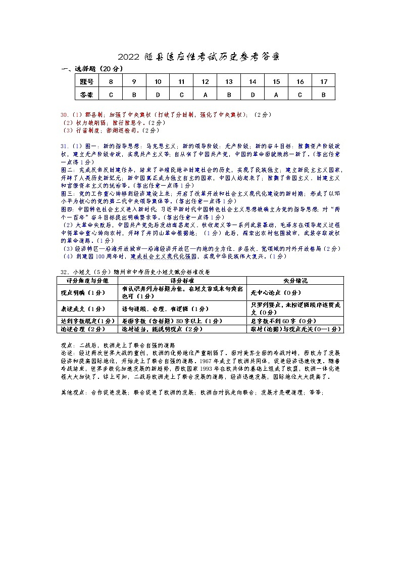 历史参考答案第1页