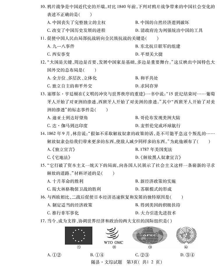2022年湖北省随州市随县初中毕业生一模文科综合(试卷)第3页