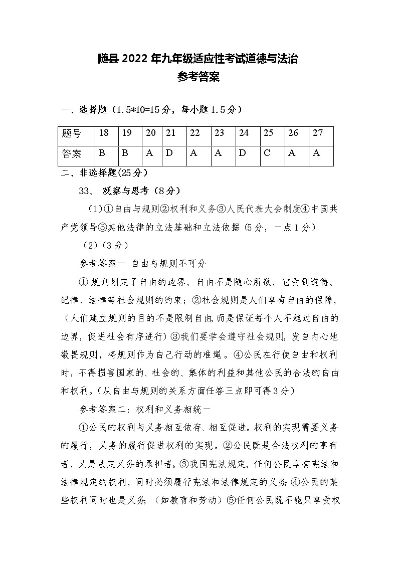 道法参考答案第1页