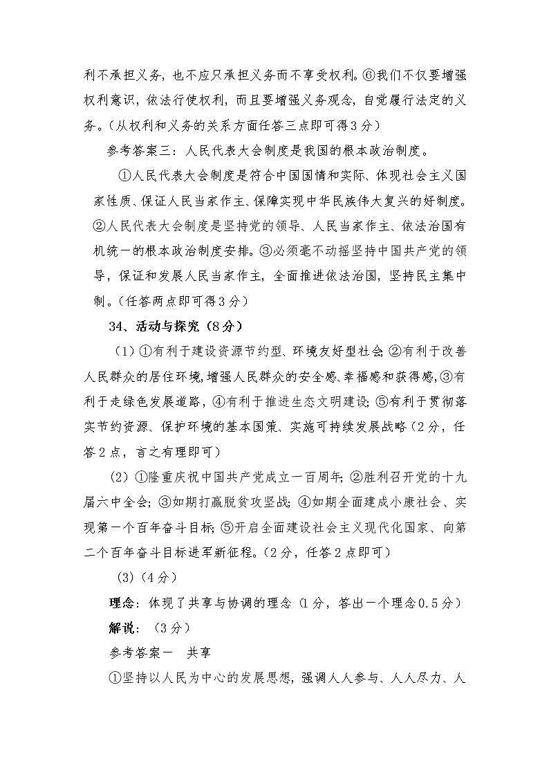 道法参考答案第2页