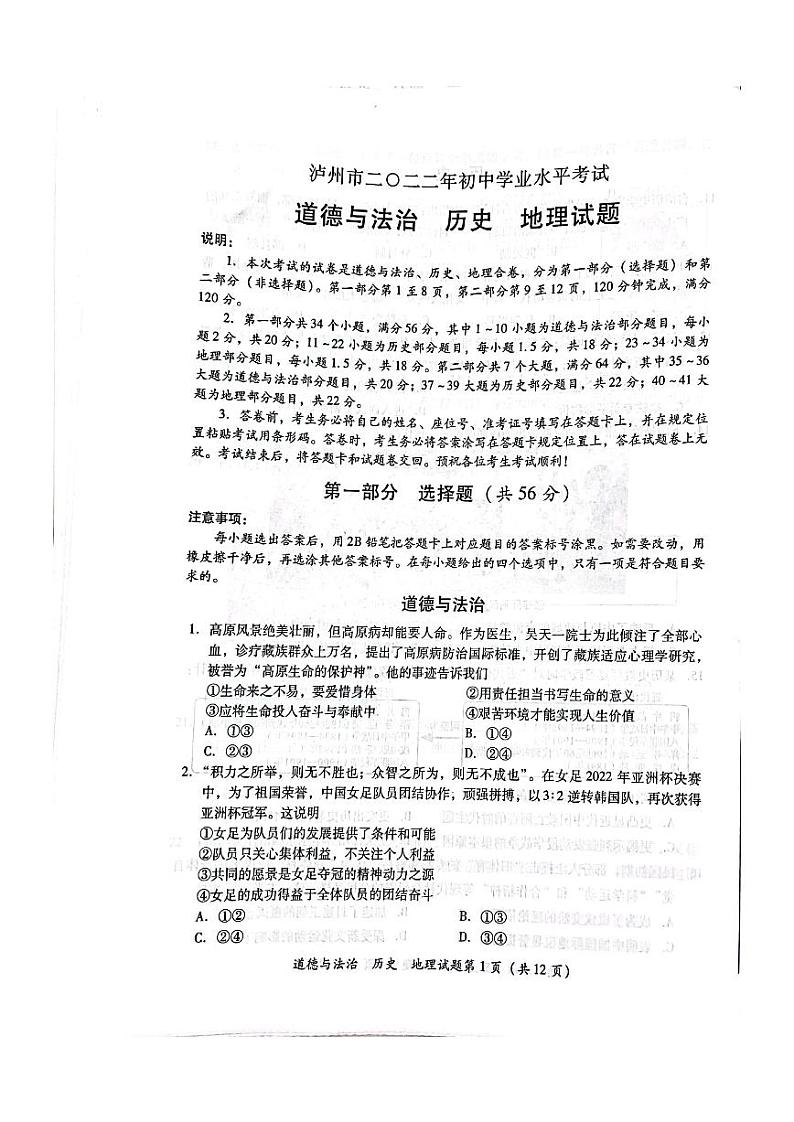 2022年四川省泸州市中考真题文综卷无答案(文字版)01