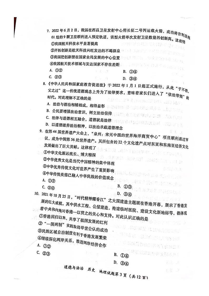 2022年四川省泸州市中考真题文综卷无答案(文字版)03