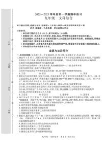 贵州省黔西南州2022-2023学年九年级上学期期中练习文综试卷