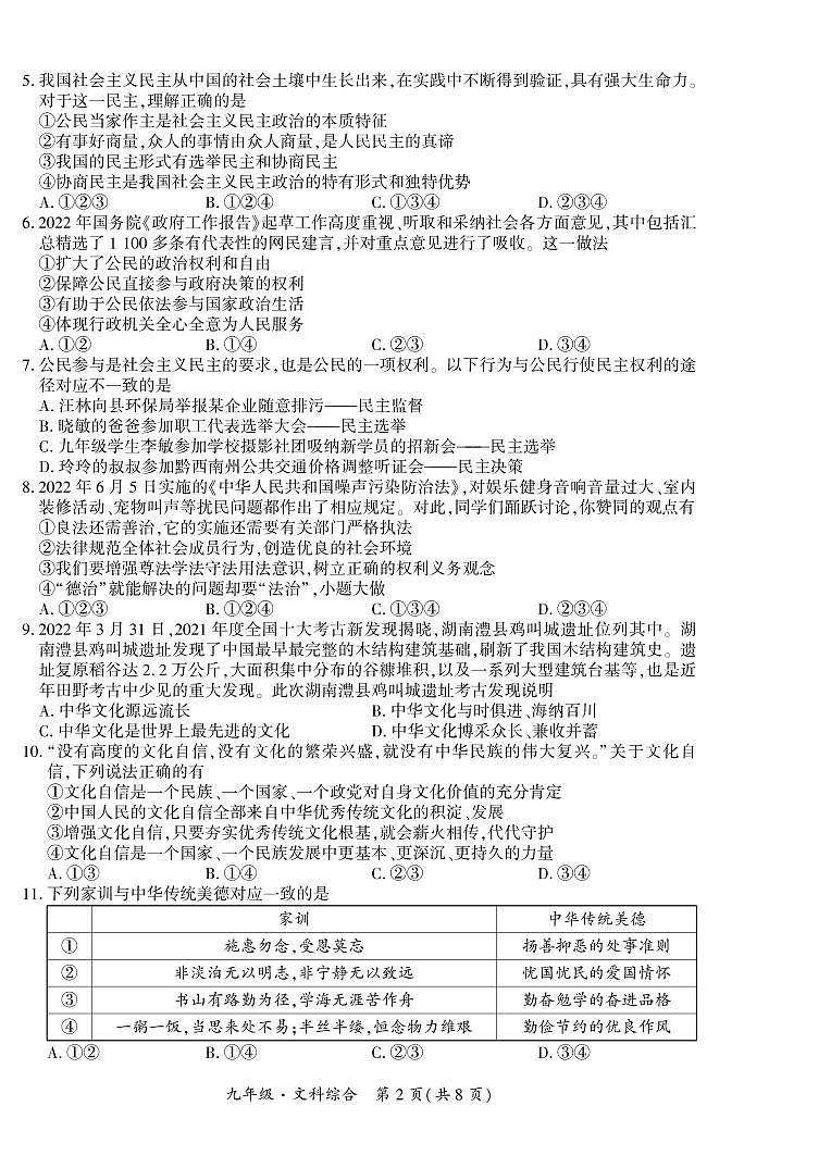 贵州省黔西南州2022-2023学年九年级上学期期中练习文综试卷第2页