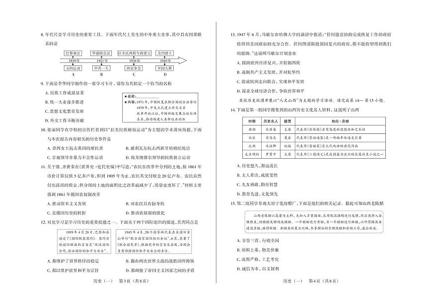 （晉中版）2023年百校聯(lián)考（一）·歷史·試題第2頁