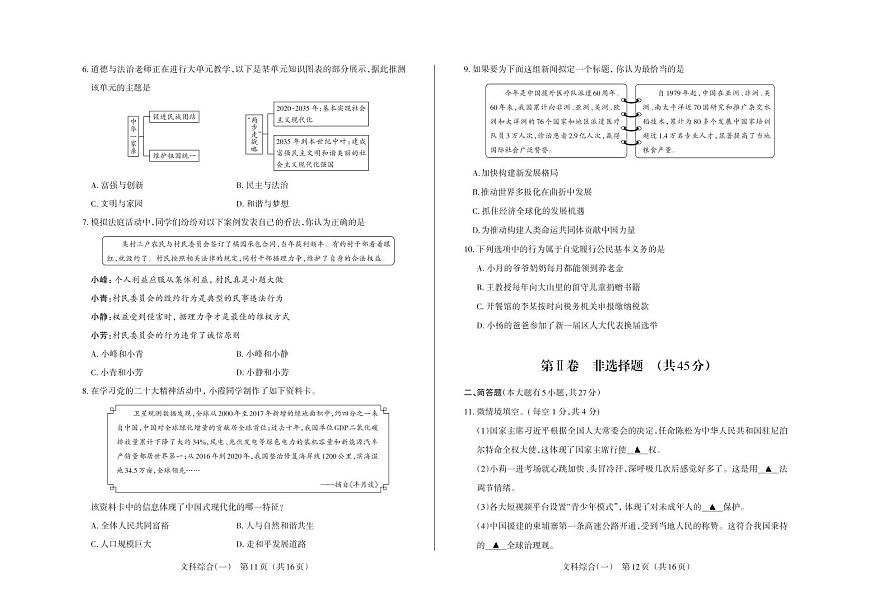 2023年百校聯(lián)考(一)·道德與法治·試題第2頁