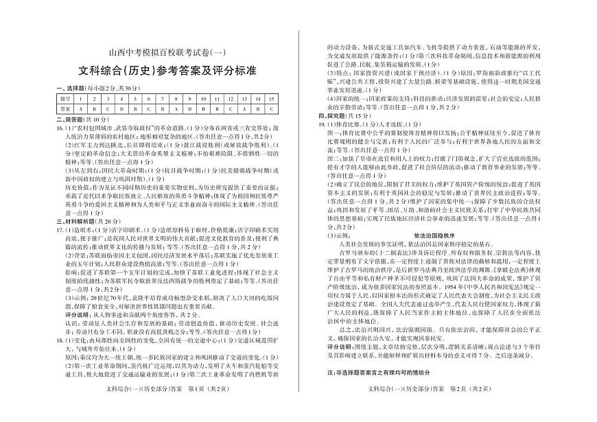 2023年百校聯(lián)考(一)·歷史·答案第1頁