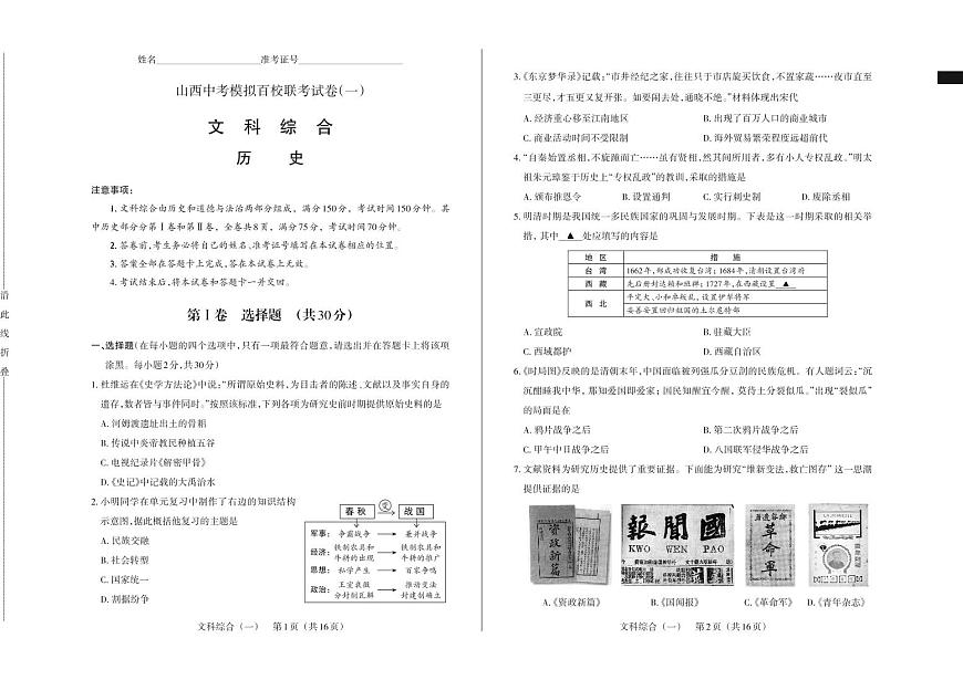 2023年百校聯(lián)考(一)·歷史·試題第1頁