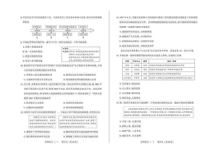 2023年百校聯(lián)考(一)·歷史·試題第2頁