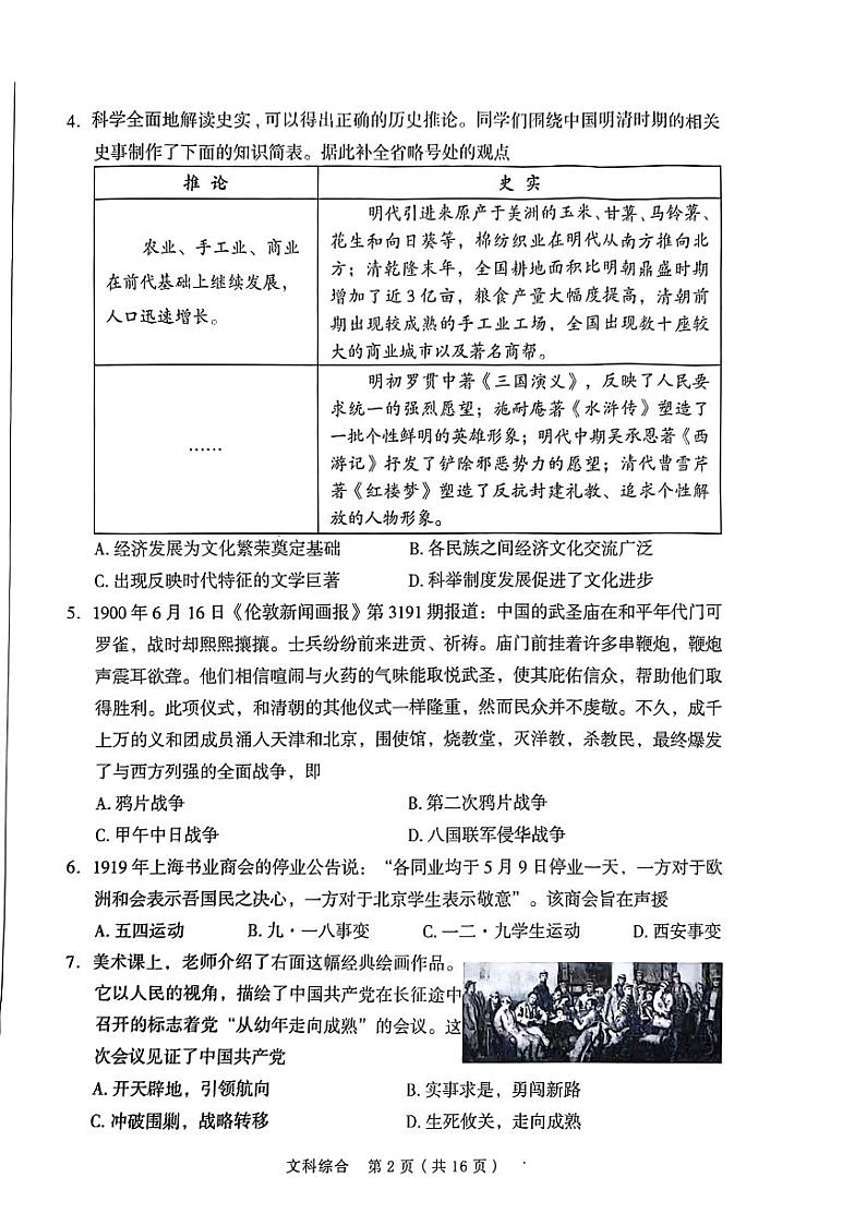 2023年山西省中考备战卷·模拟与适应 文综试题及答案02