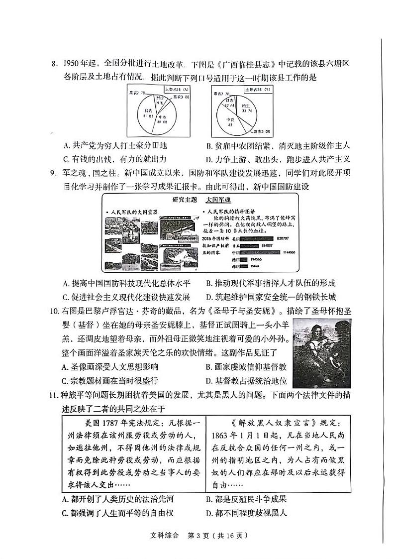 2023年山西省中考备战卷·模拟与适应 文综试题及答案03