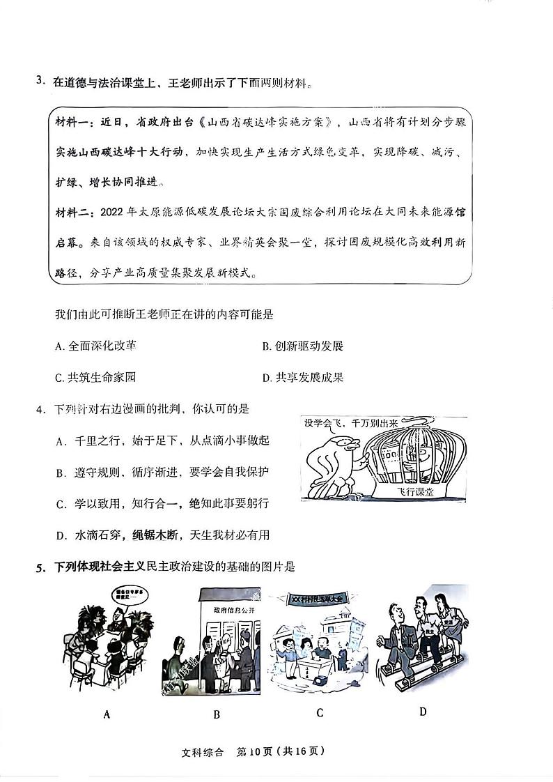 2023年山西省中考备战卷·模拟与适应 文综试题及答案02