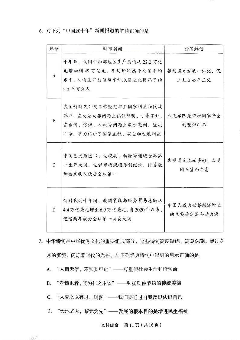 2023年山西省中考备战卷·模拟与适应 文综试题及答案03