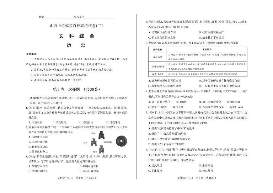 2023年百校聯(lián)考(二)·歷史·試題第1頁