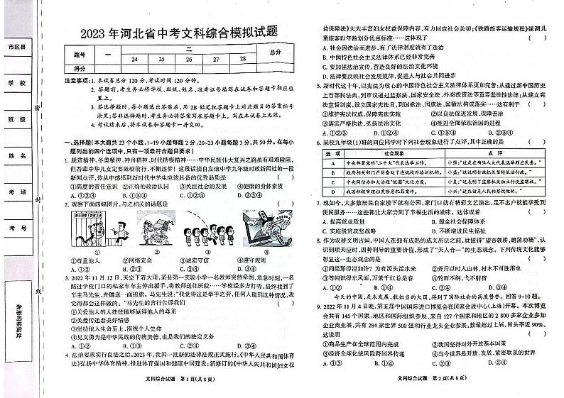 2023年河北省中考文科综合模拟试题(PDF无答案)01