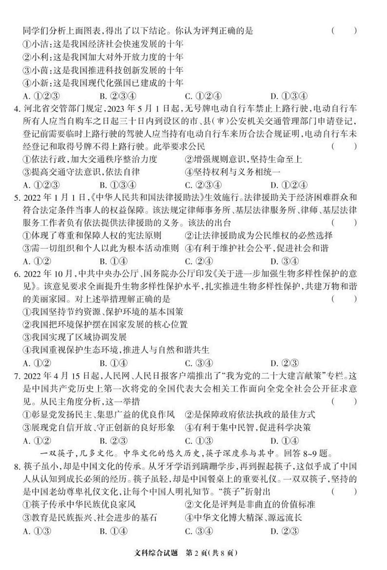 2023年中考-河北省邯郸市二模-文综试题-(含答案)第2页