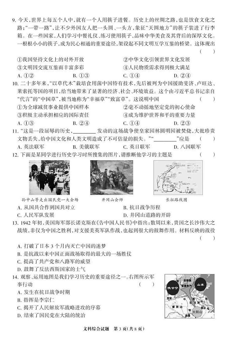 2023年中考-河北省邯郸市二模-文综试题-(含答案)第3页