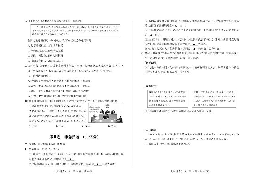 2023年百校聯(lián)考（二）·道德與法治·試題第2頁(yè)