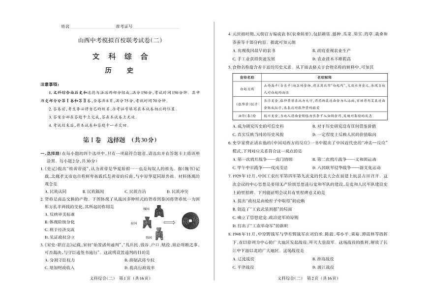 2023年百校聯(lián)考（二）·歷史·試題第1頁(yè)