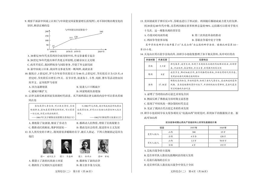 2023年百校聯(lián)考（二）·歷史·試題第2頁(yè)