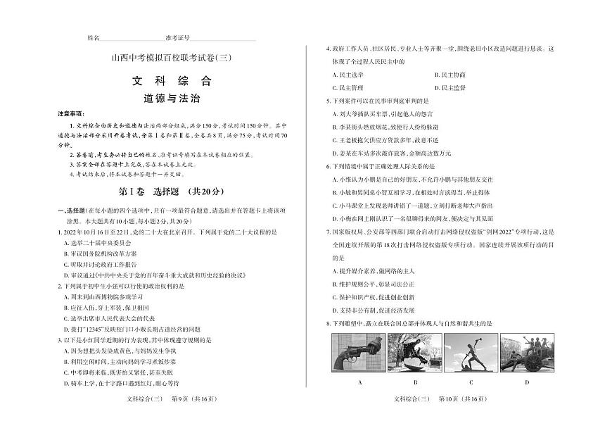 2023年百校三 道法-試卷第1頁(yè)