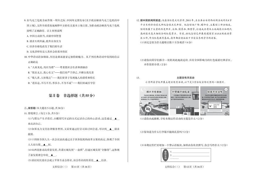 2023年百校三 道法-試卷第2頁(yè)